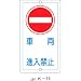 構内標識 K-18