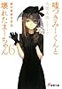 嘘つきみーくんと壊れたまーちゃん〈6〉嘘の価値は真実 (電撃文庫)