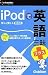 イープライスシリーズ iPodで英語三昧+