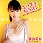 �G�[�X���˂炦!~�I�V���[�i�X�}�b�V��!!~(DVD�t)
