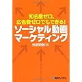 知名度ゼロ、広告費ゼロでもできる!ソーシャル動画マーケティング