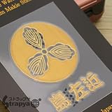 戦国蒔絵シール　島 左近 石持に中細柏(金)