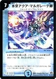 【デュエルマスターズ】氷牙アクア・マルガレーテ卿DM28-019R 《戦国編１》