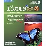 Encarta　総合大百科 2007 DVD-ROM