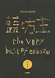 バンドスコア 藍坊主/the very best of aobozu vol.1 (BAND SCORE)-