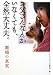 お父さんなんかいなくても、全然大丈夫。―離婚の真実 (オープンブックス)