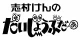 ��¼����Τ������礦�֤��� BOXI [DVD]