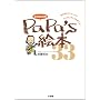 ���̖{����!PaPa�fs�G�{33