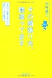 その頑張り方、間違ってます