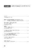多発する事故から何を学ぶか-安全神話からリスク思想へ- (学術会議叢書 (5)) 画像