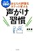あなたの評価をガラッと変える たった3秒の声がけ習慣