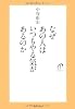 なぜあの人はいつもやる気があるのか