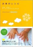 お産のレシピ―妊娠・出産とゆったり向き合うための本 画像