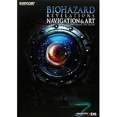 バイオハザードリベレーションズナビゲーション&アート (カプコンオフィシャルブックス)