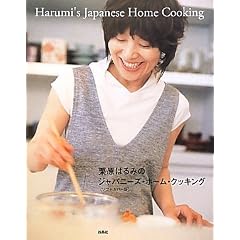 栗原はるみのジャパニーズ・ホーム・クッキング