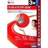ウイルスバスター2008 3年版