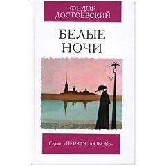 Dostojewski, F: Belye noci. Krotkaja. Wei�e N�chte. Die Sanfte