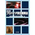改訂版　プロバイダ責任制限法