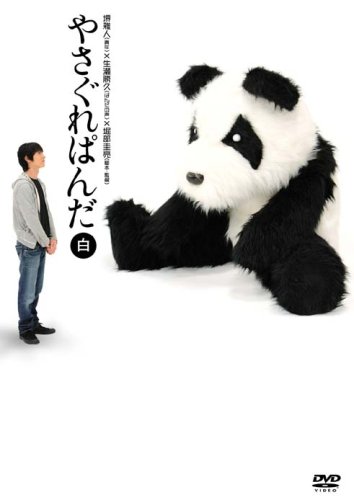 [画像] やさぐれぱんだ 白盤