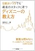 9割がバイトでも最高のスタッフに育つ ディズニーの教え方