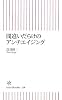 間違いだらけのアンチエイジング (朝日新書)