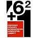 Professor Stewarts mathematisches Kuriosit�tenkabinett