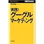 ���H!�O�[�O���}�[�P�e�B���O (Mainichi Business Books) ���� �F�Y