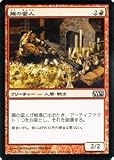 マジック：ザ・ギャザリング 【躁の蛮人/Manic Vandal】【コモン】 M12-151-C 《基本セット2012》
