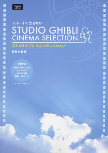 Flute Solo Sheet Music Book : My Neighbor Totoro,Princess Mononoke,Laputa,Ponyo