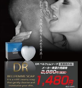 ラグジュアリーな香り漂うメンズ洗顔石鹸 DRベルフェムソープ [医薬部外品]