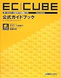 EC�]CUBE�uVer2�Ή��v�����K�C�h�u�b�N�\�I�[�v���\�[�XEC�T�C�g�\�z�\�t�g