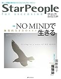 スターピープル・フォー・アセンション―新しい意識の時代をひらくスピリチュアル・マガジン Vol.31(StarPeople 2009Winter)-