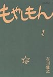 もやしもん(1) (イブニングKC)
