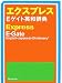 エクスプレスEゲイト英和辞典