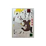 書評 それでも飲まずにいられない by calmelavie