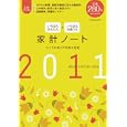 いちばんかんたんいちばんお値打ち家計ノート ２０１１<br>小学館<br>280円<br>ISBN:9784091022523