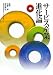 サービス産業進化論