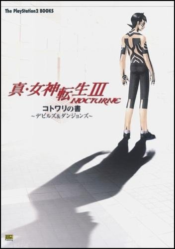Cover image : 真・女神転生III -NOCTURNE コトワリの書-デビルズ＆ダンジョンズ-