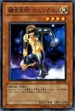 遊戯王カード 【 錬金生物 ホムンクルス 】 EE3-JP094-N 《エキスパートエディションVol.3》 HR Vol.3