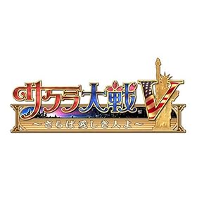 【クリックで詳細表示】サクラ大戦V ～さらば愛しき人よ～ ショウタイムBOX限定版