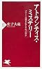 アトランティス・ミステリー (PHP新書)