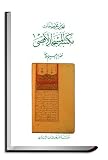 Catalogue of manuscripts of Al-Aqṣá Mosque Library. Vol.3