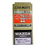 カーメイト(CAR MATE) セキュリィティ・スターター車種別専用ハーネス/TE34 TE34