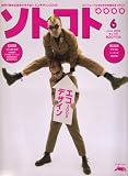SOTOKOTO (ソトコト) 2008年 06月号 [雑誌]
