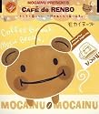 カフェ・デ・レンボ