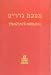 Book Tractate Nedarim