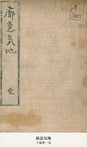 廓意気地 (Japanese Edition)