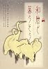 和暦で暮らそう
