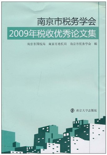 税收缴款书_南京市税收收入(2)