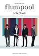 ギター弾き語り flumpool selection